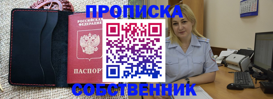 временная регистрация в квартире в Корсакове