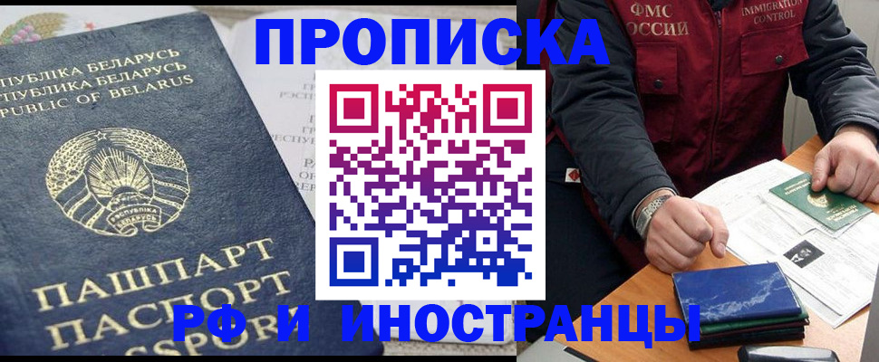 прописка 2025 в Корсакове