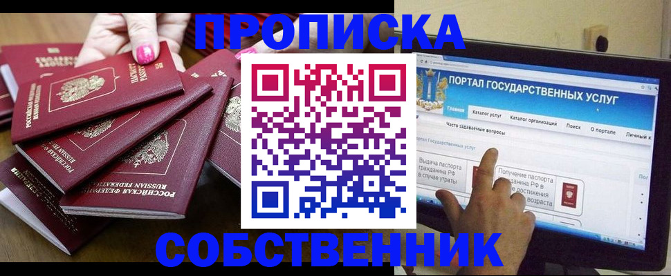 где прописаться в Корсакове