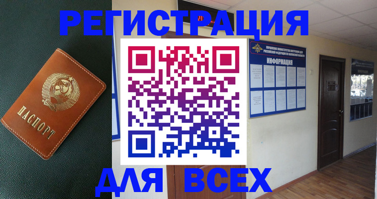 прописка для кредита в Корсакове