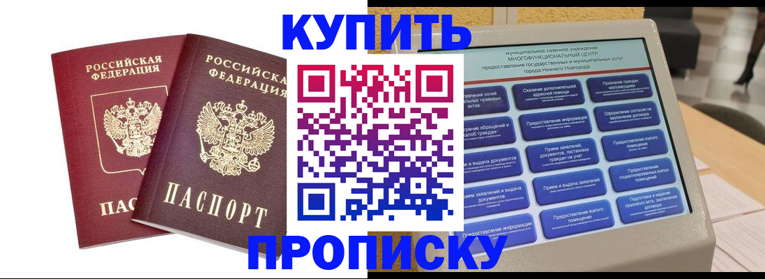 прописка от собственника в Корсакове